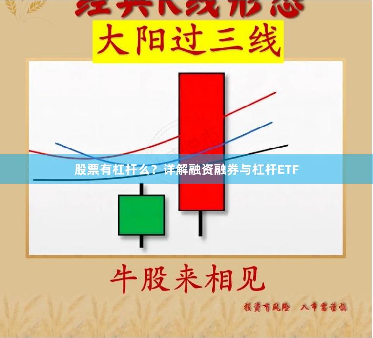 股票有杠杆么？详解融资融券与杠杆ETF